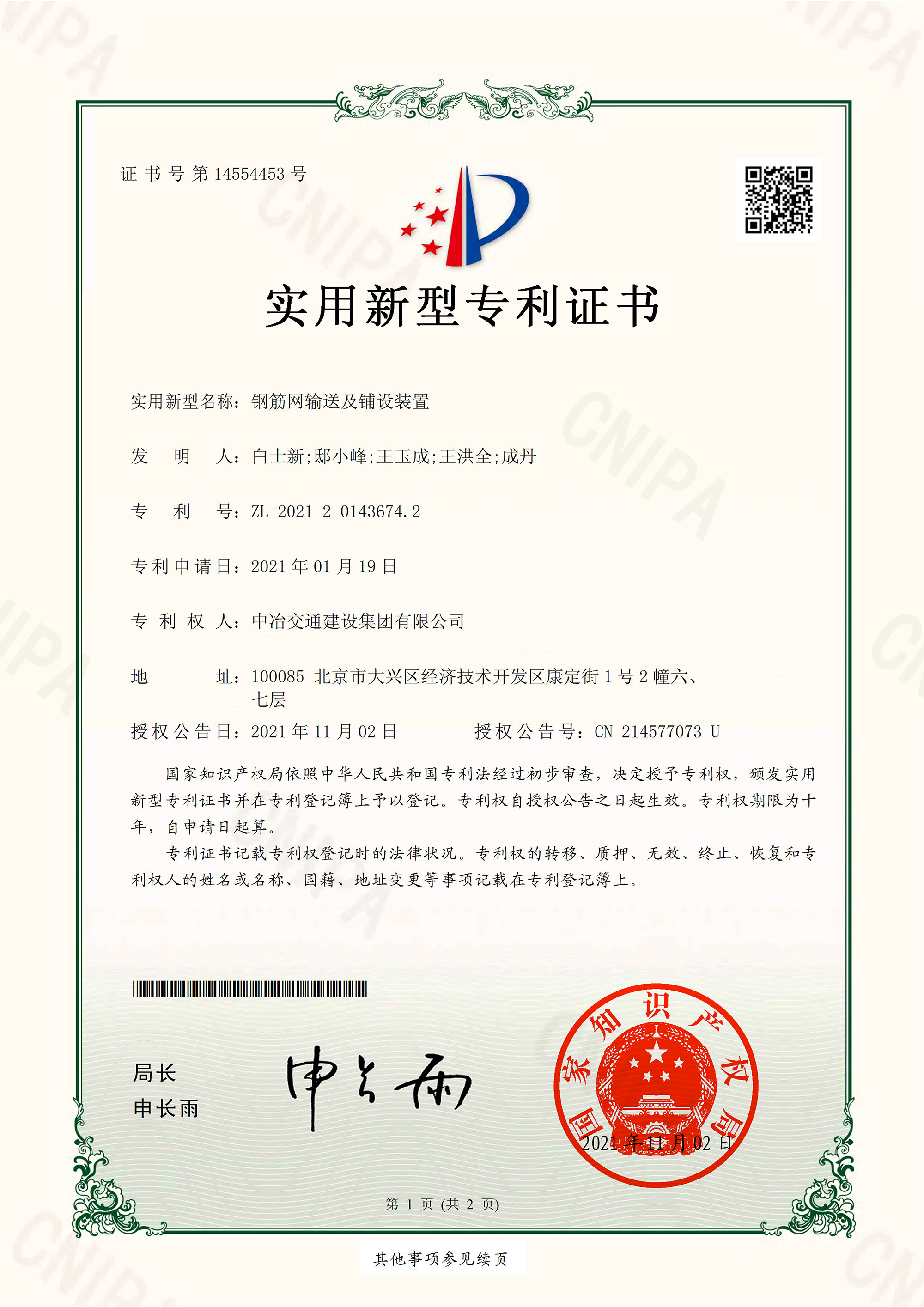 2021實用新型鋼筋網鋪設及輸送裝置-1.jpg
